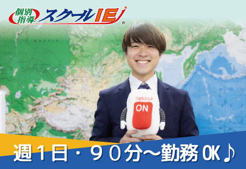 やる気スイッチグループ スクールIE五井校