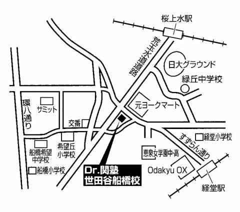 Dr.関塾 世田谷船橋校
