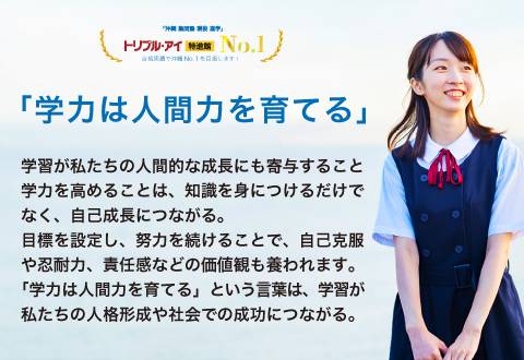 アイ・ラーニング 代ゼミサテライン予備校 普天間スクール