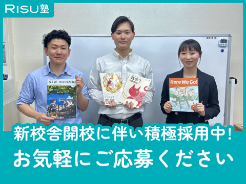 RISU塾