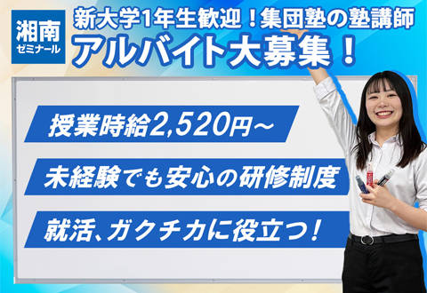 湘南ゼミナール 藤が丘
