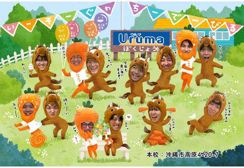 学習塾Uruma 赤道校