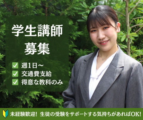 武田塾　練馬校