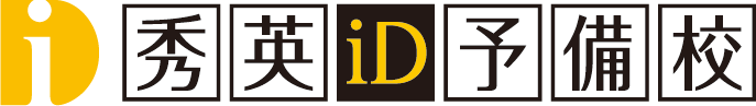 秀英iD予備校 秀英予備校　旭町校
