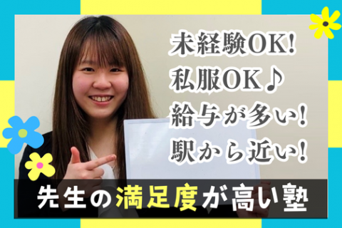 個別指導 プレミアム・カレッジ（品川教室）