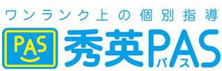 個別指導　秀英ＰＡＳ 秀英予備校　亀山校