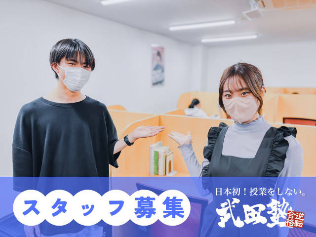 武田塾 京都北大路校