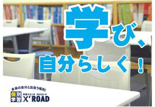 学習スタジオ　クロスロード 仲町台教室