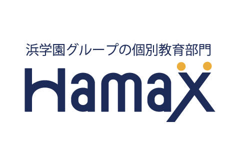 浜学園グループ　個別教育部門Hamax Hamax　本部事務局