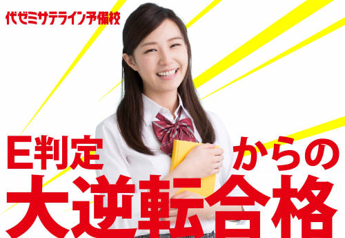 アイ・ラーニング 代ゼミサテライン予備校　普天間校