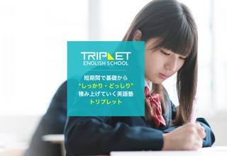 トリプレット・イングリッシュ・スクール 京都教室