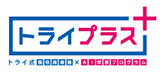 トライプラス