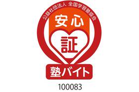 個別指導学院フリーステップ 中山観音教室