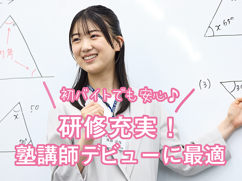 早稲田アカデミー 新松戸校