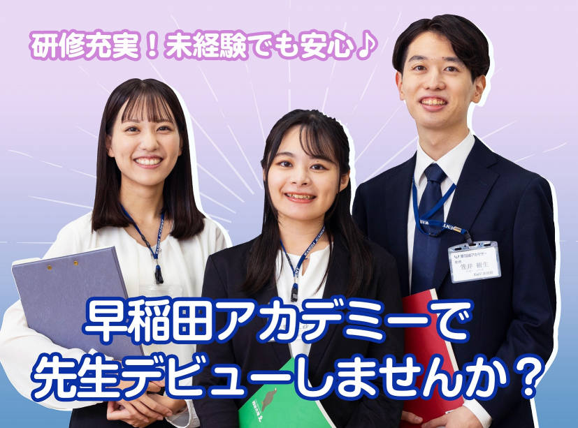 早稲田アカデミー　大学受験部渋谷校