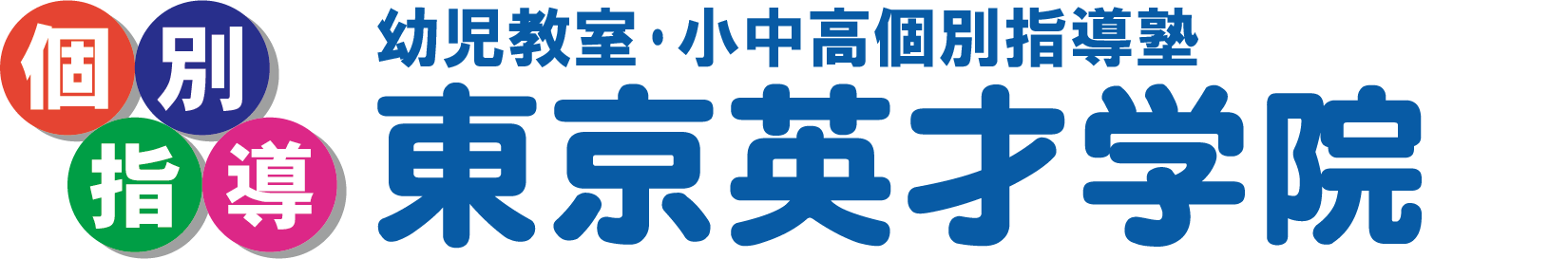 東京英才学院