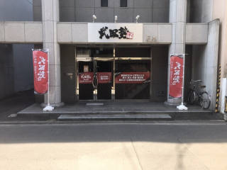 武田塾 松山校