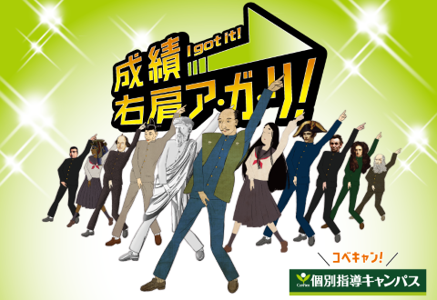 個別指導キャンパス 大日校