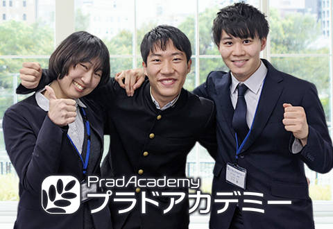 プラドアカデミー　王子校