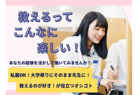 【東京個別指導学院・関西個別指導学院（ベネッセコーポレーショングループ）】 西新教室