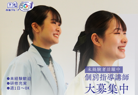 茨進（市進教育グループ） つくば大穂校