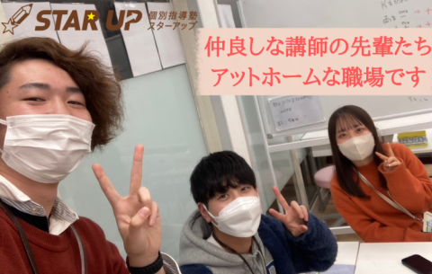 個別指導塾STAR UP JR尼崎