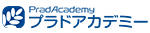 プラドアカデミー