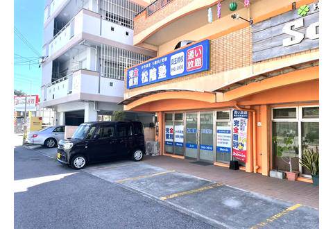 松陰塾　真玉橋校