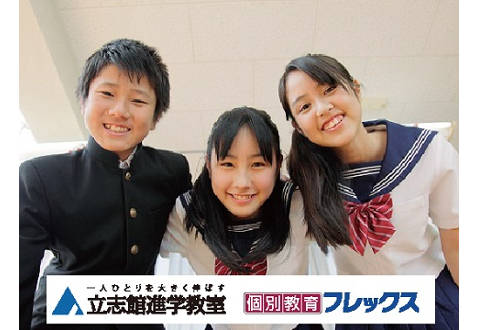 個別教育フレックス 志紀校