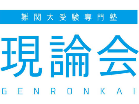 現論会 大阪梅田校