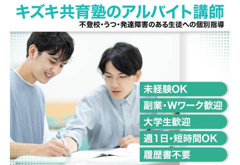 キズキ共育塾 武蔵小杉校