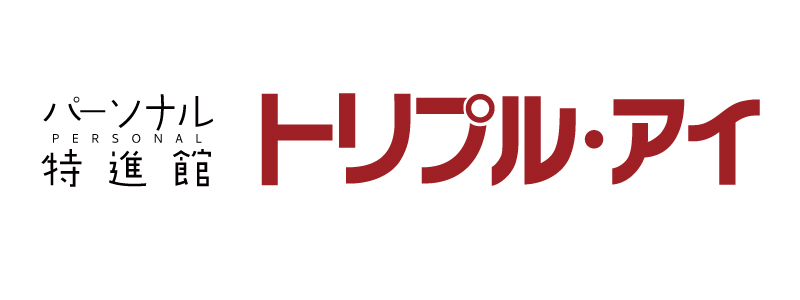 パーソナル特進館トリプル・アイ　