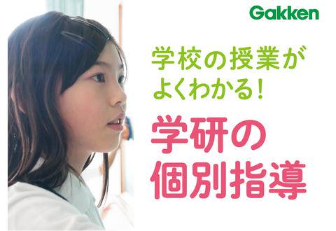 学研CAIスクール 網代橋校