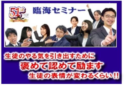 臨海セミナー　ESC高校受験科 練馬校
