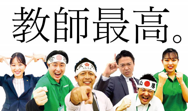 アカデミーグループ 進学塾ACADEMY さくら校