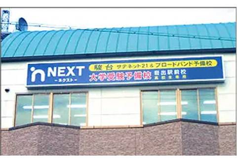 ＮＥＸＴ大学受験予備校　岩出駅前校