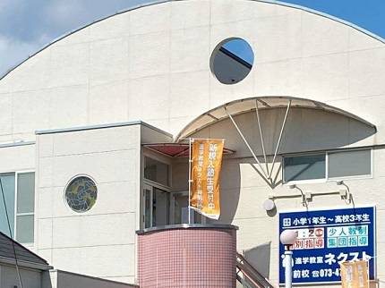 進学教室ネクスト 神前校