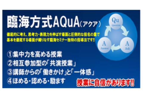 臨海セミナー ESC中学受験科 田無校