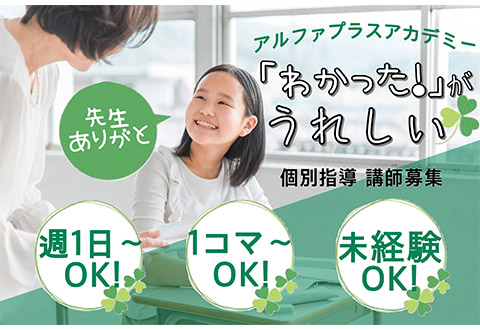アルファプラスアカデミー 円山校
