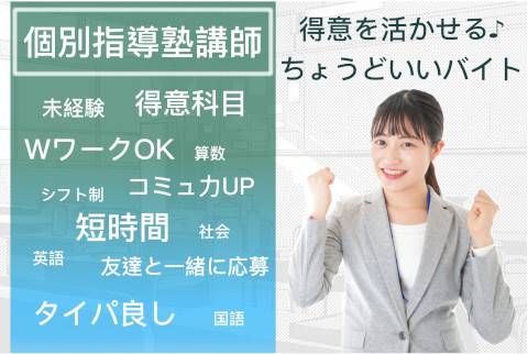 明倫ゼミナール 藤が丘校　個別指導