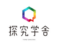 探究学舎