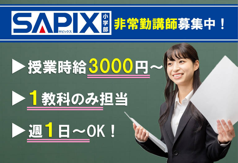 SAPIX YOZEMI GROUP 進学教室SAPIX小学部 大宮校