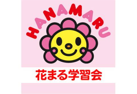 花まる学習会 浜松教室