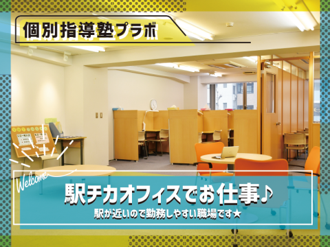 個別指導塾プラボ 植田校