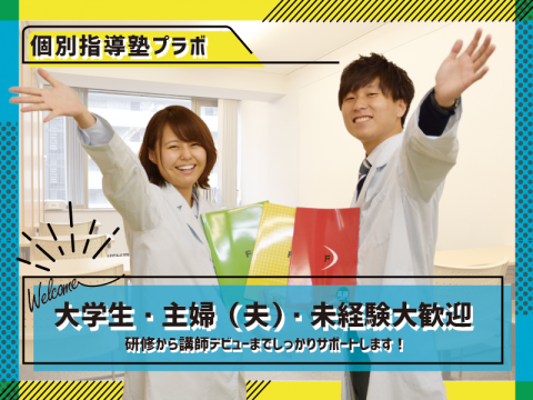 個別指導塾プラボ 舟入校
