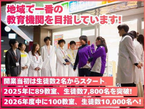 個別指導まなび　JR尼崎教室