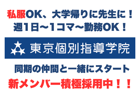 【東京個別指導学院・関西個別指導学院(ベネッセコーポレーショングループ)】 中央林間教室