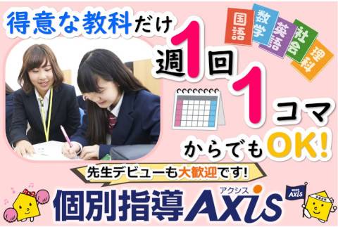 個別指導Axis 東大門校