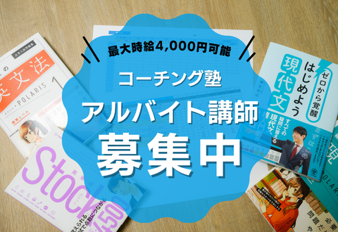 現論会　向ヶ丘遊園校
