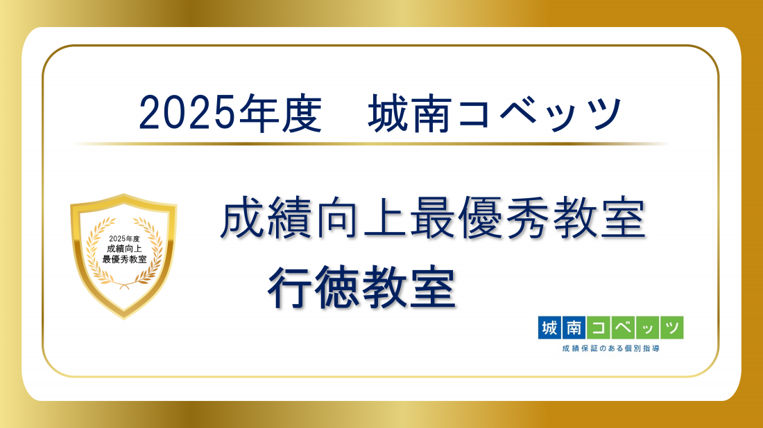 城南コベッツ 行徳教室